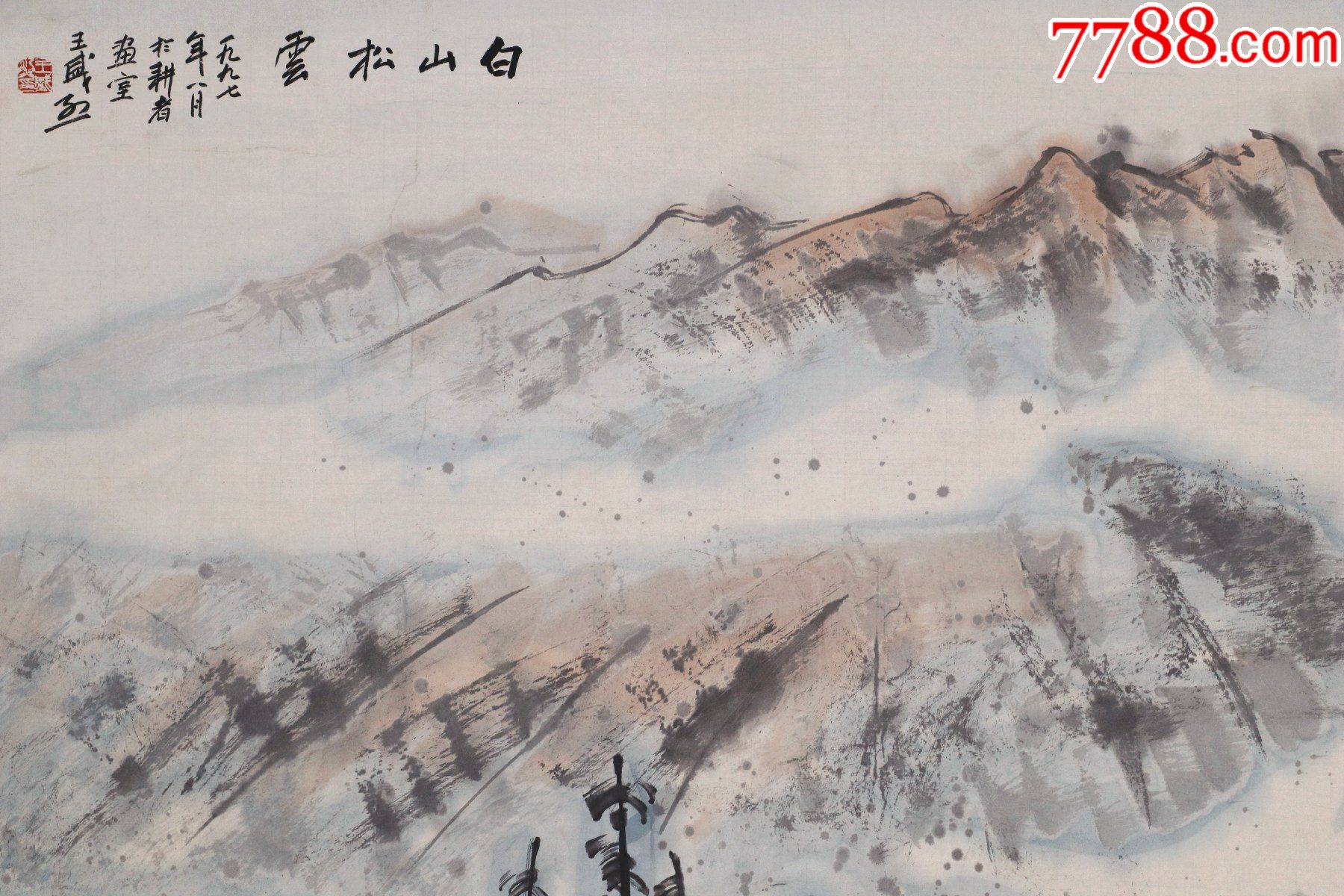 首页 拍卖 山水国画原作【王盛烈】当代现实主义中国画大师,鲁迅