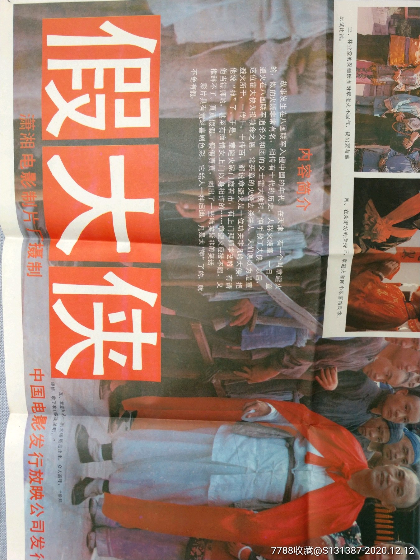精美早期大幅电影海报_第2张_7788徽章收藏