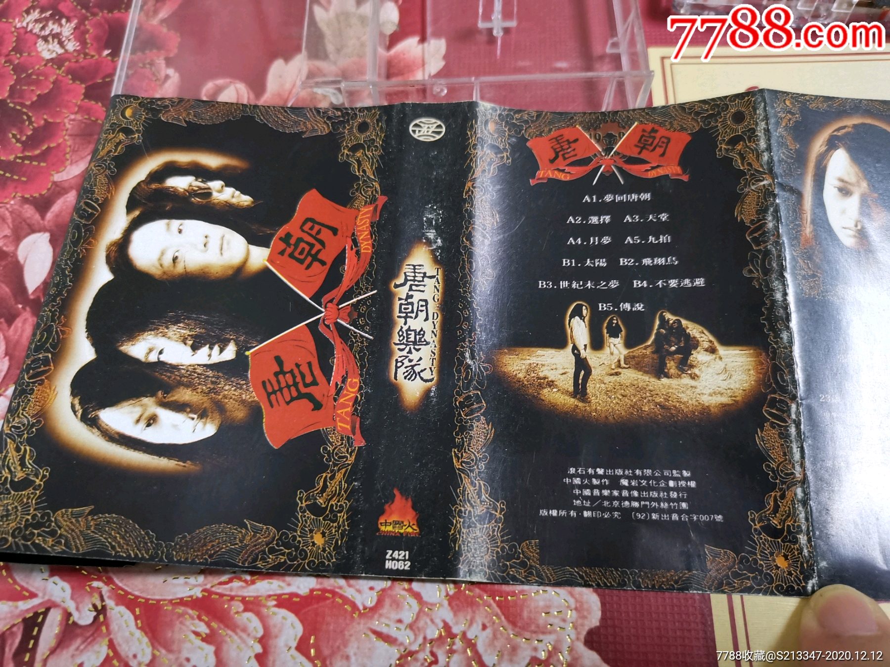 唐朝乐队梦回唐朝首版磁带无歌词