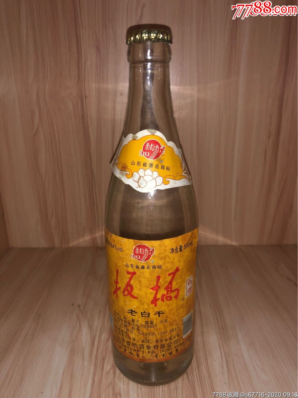 06年-54度-坊子酒厂板桥白干