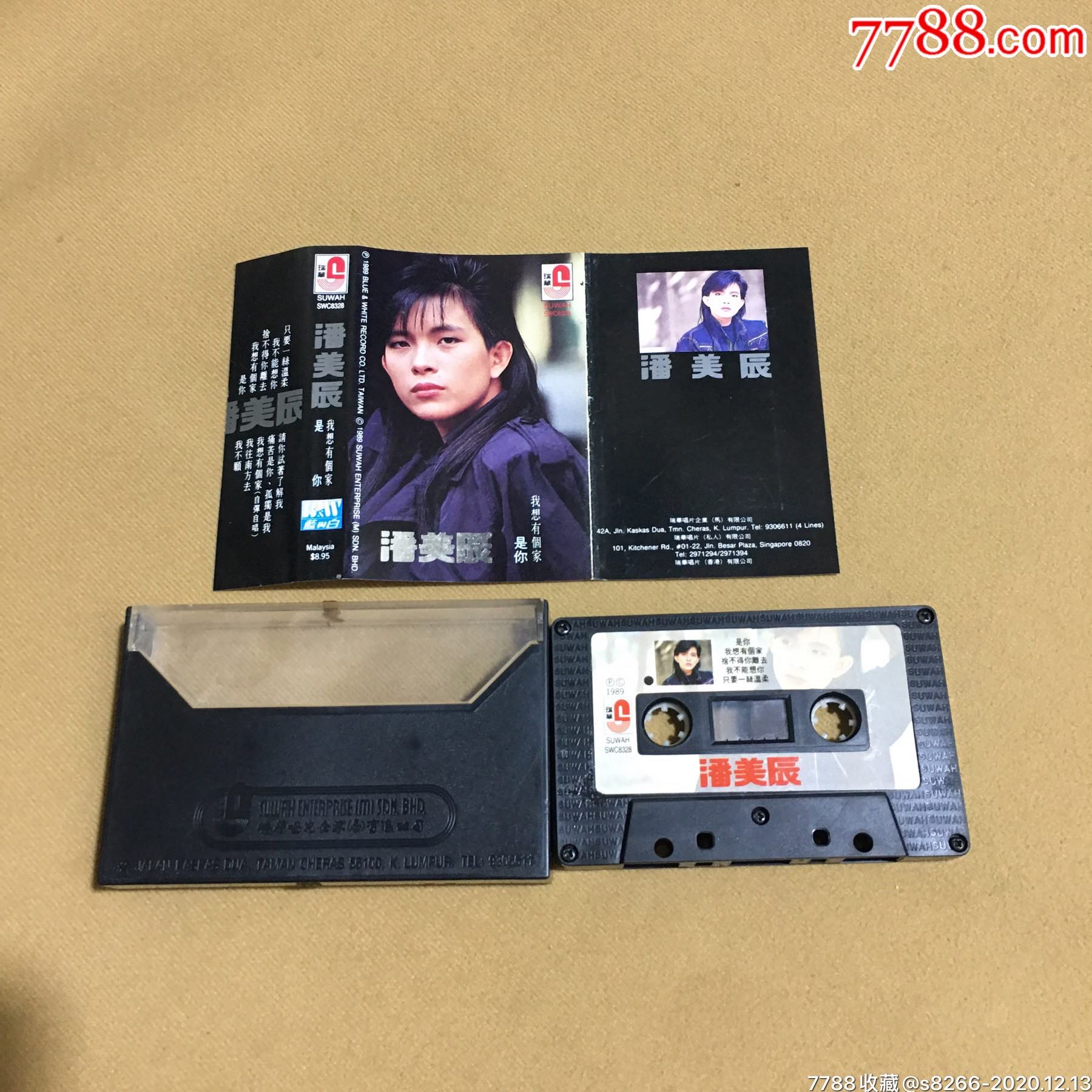 潘美辰-----我想有个家(瑞华唱片)