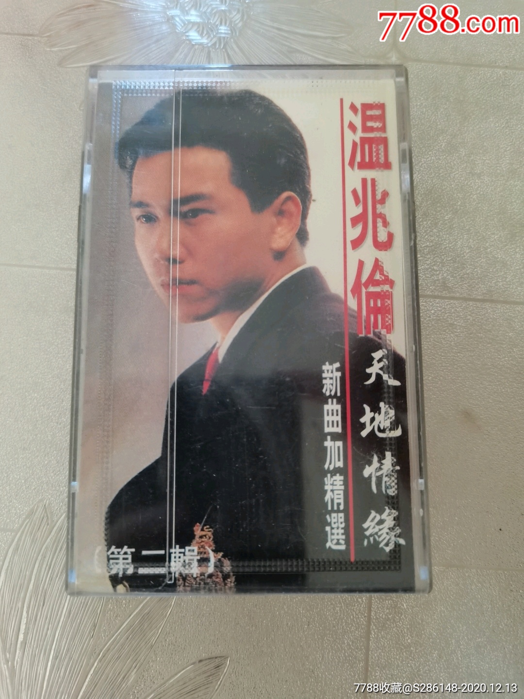 温兆伦天地情缘新曲加精选第二缉无歌词内蒙古文化音像13