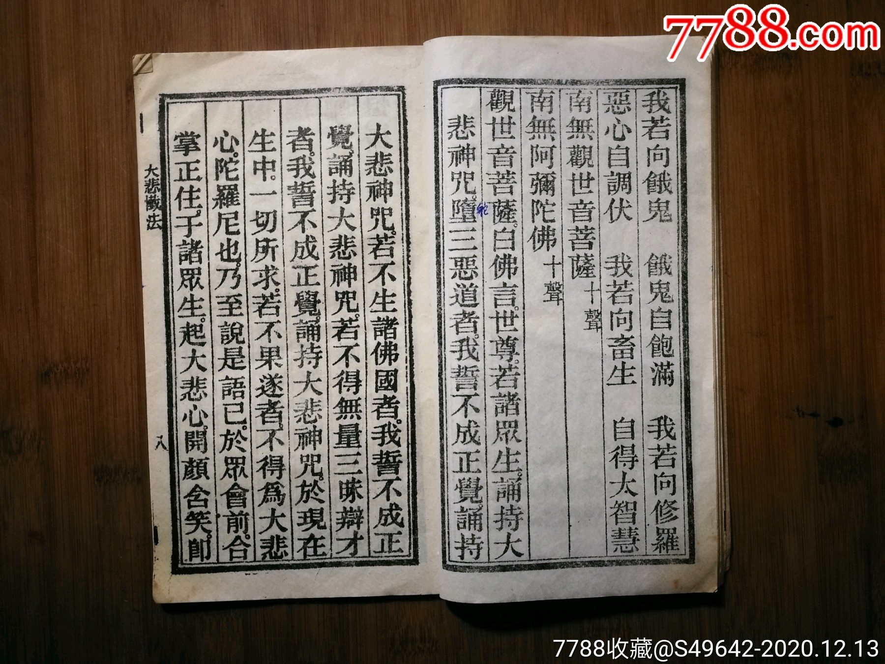 《千手千眼大悲忏法》