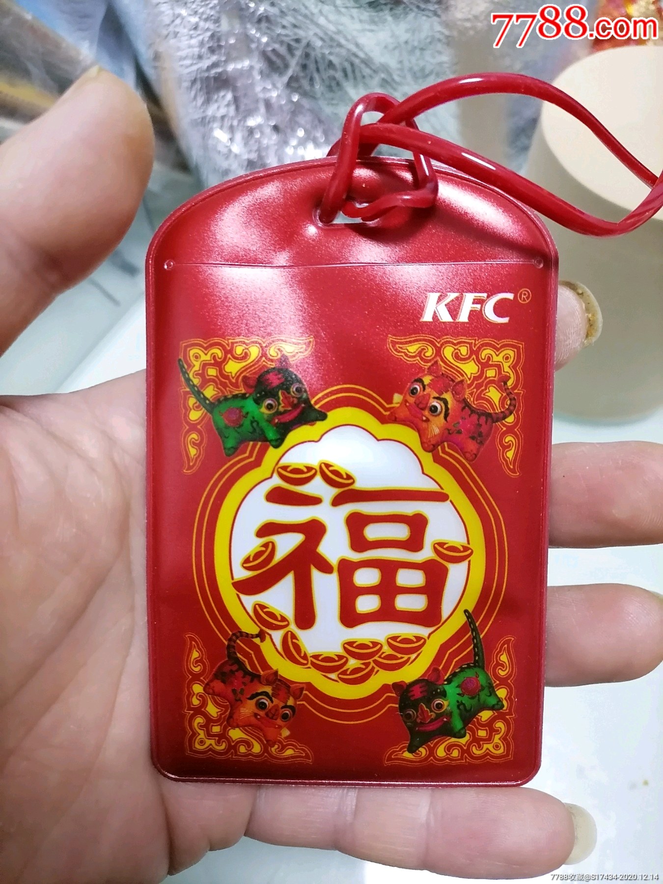 肯德基塑料红包福袋!