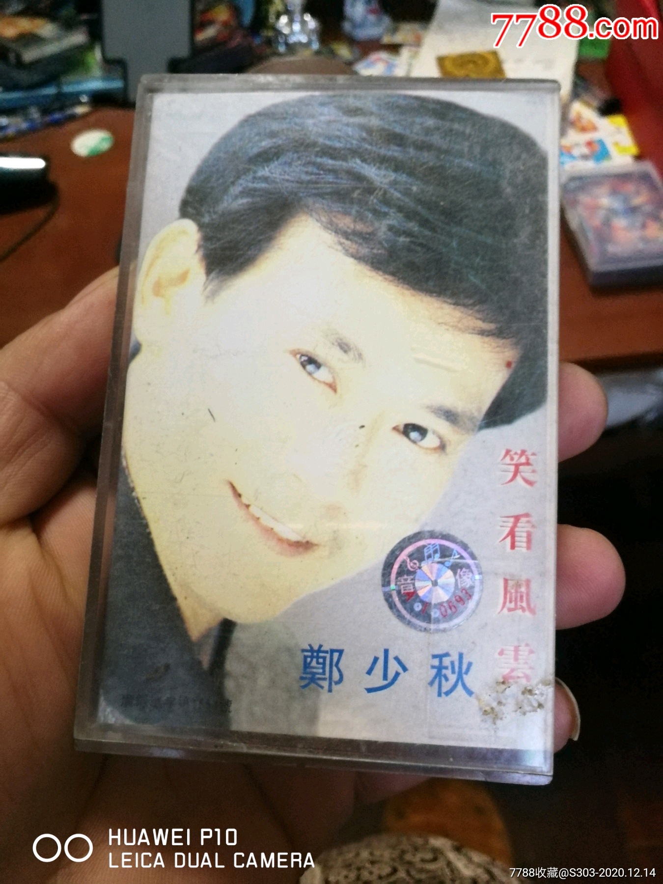 郑少秋笑看风云_磁带/卡带_第1张_7788音像