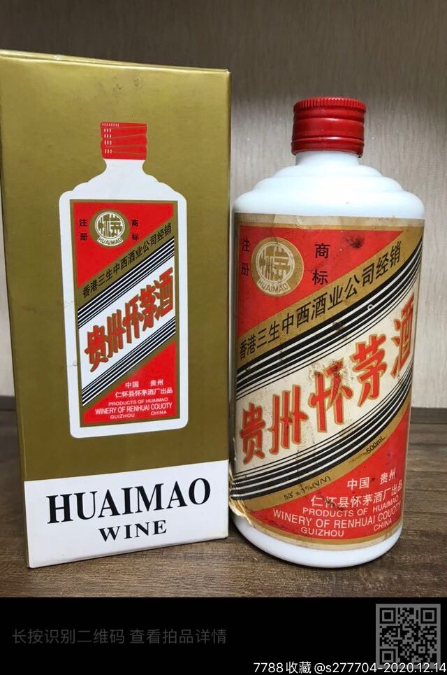 贵州怀茅台_老酒收藏_第1张_7788老酒收藏