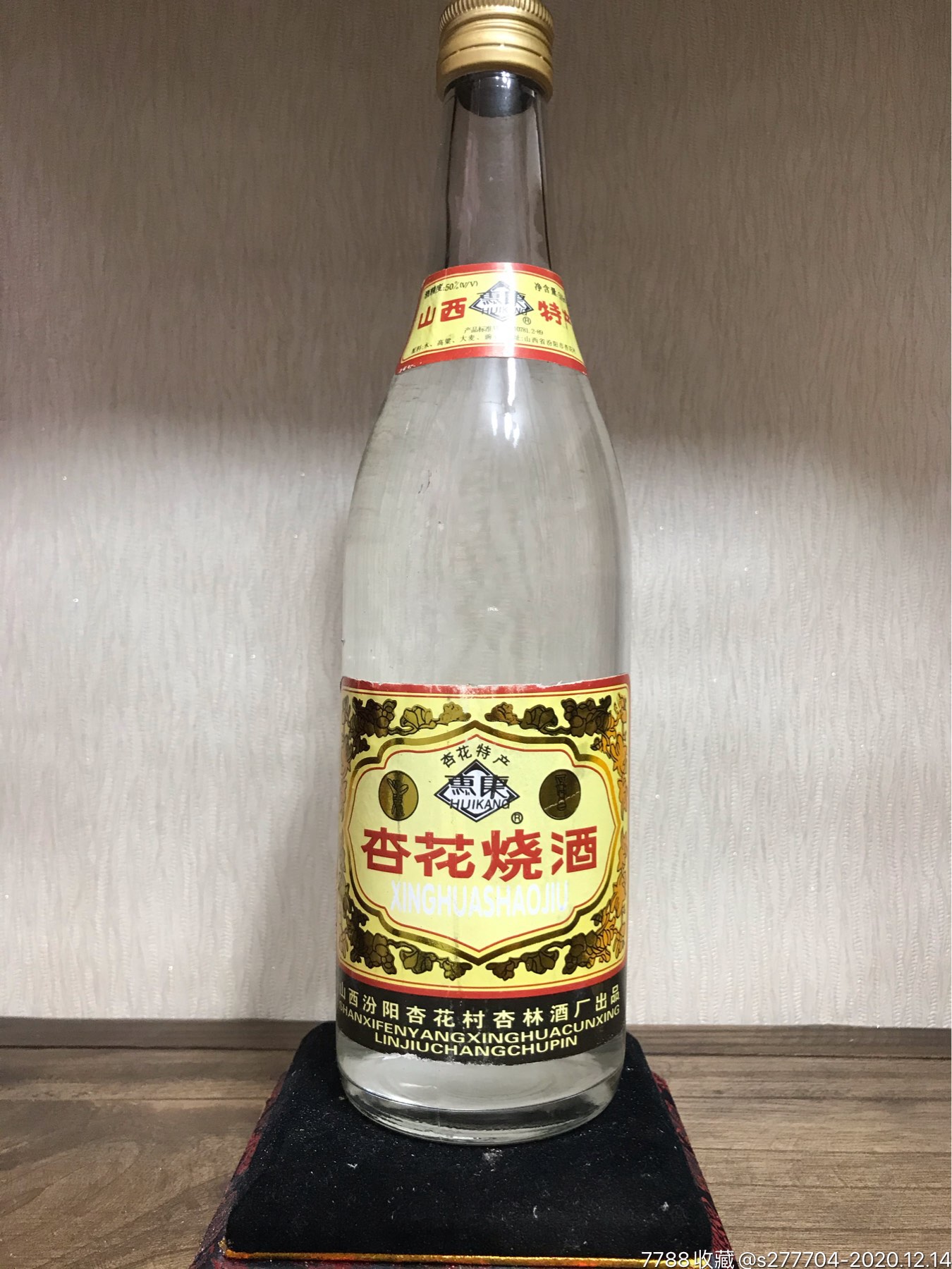 杏花烧酒1995年50度_老酒收藏_第1张_7788老酒收藏