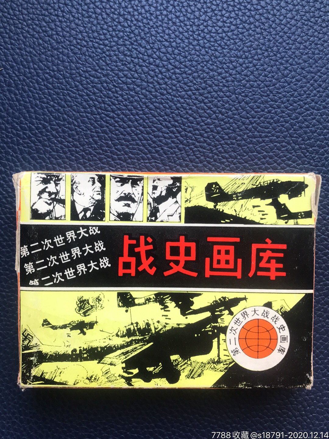 第二次世界大战(战史画库)