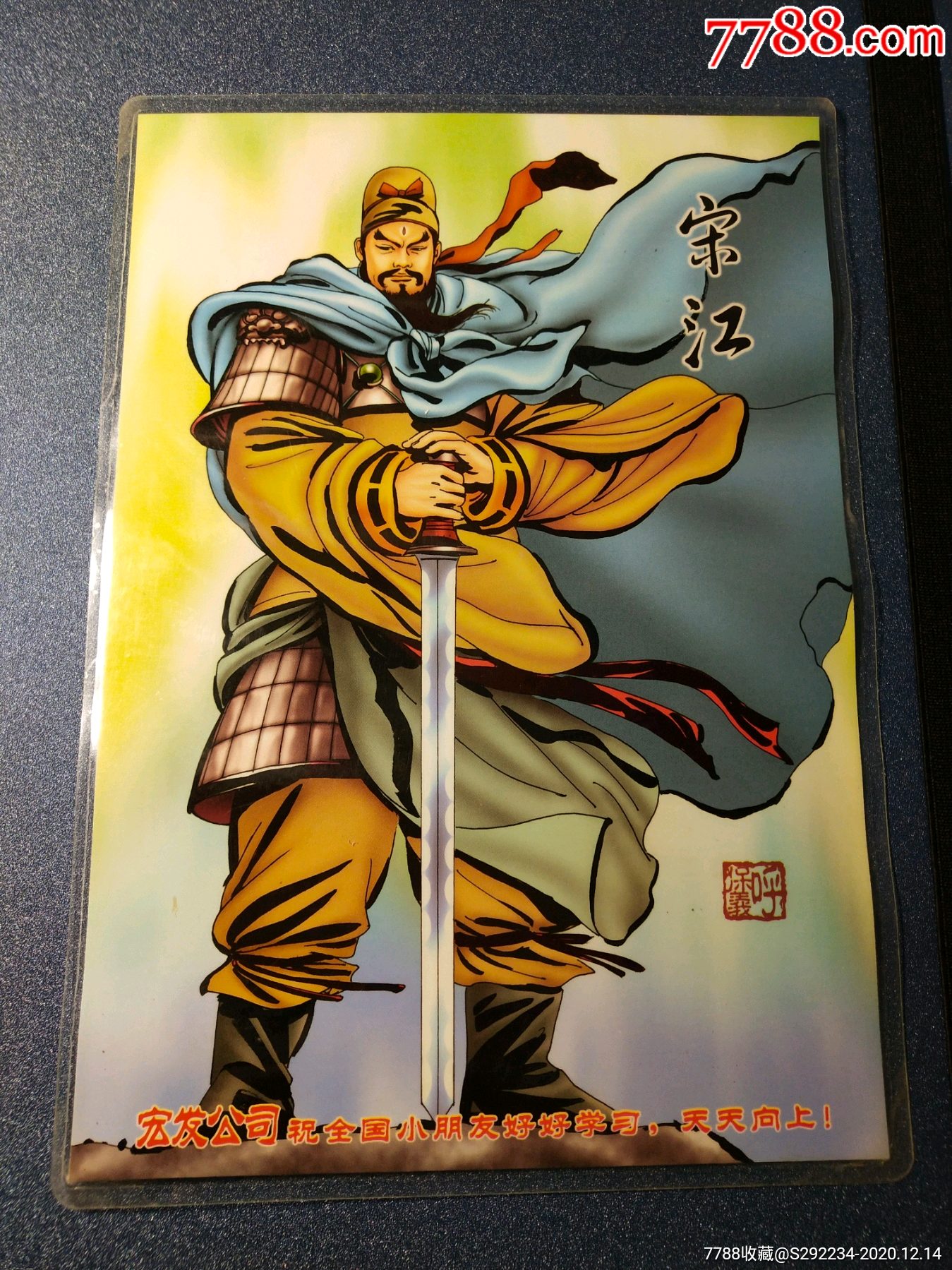 宏发宏仔水浒垫板