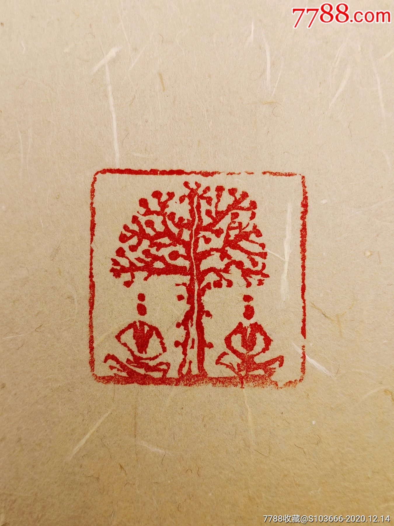 佛像印,菩提树下