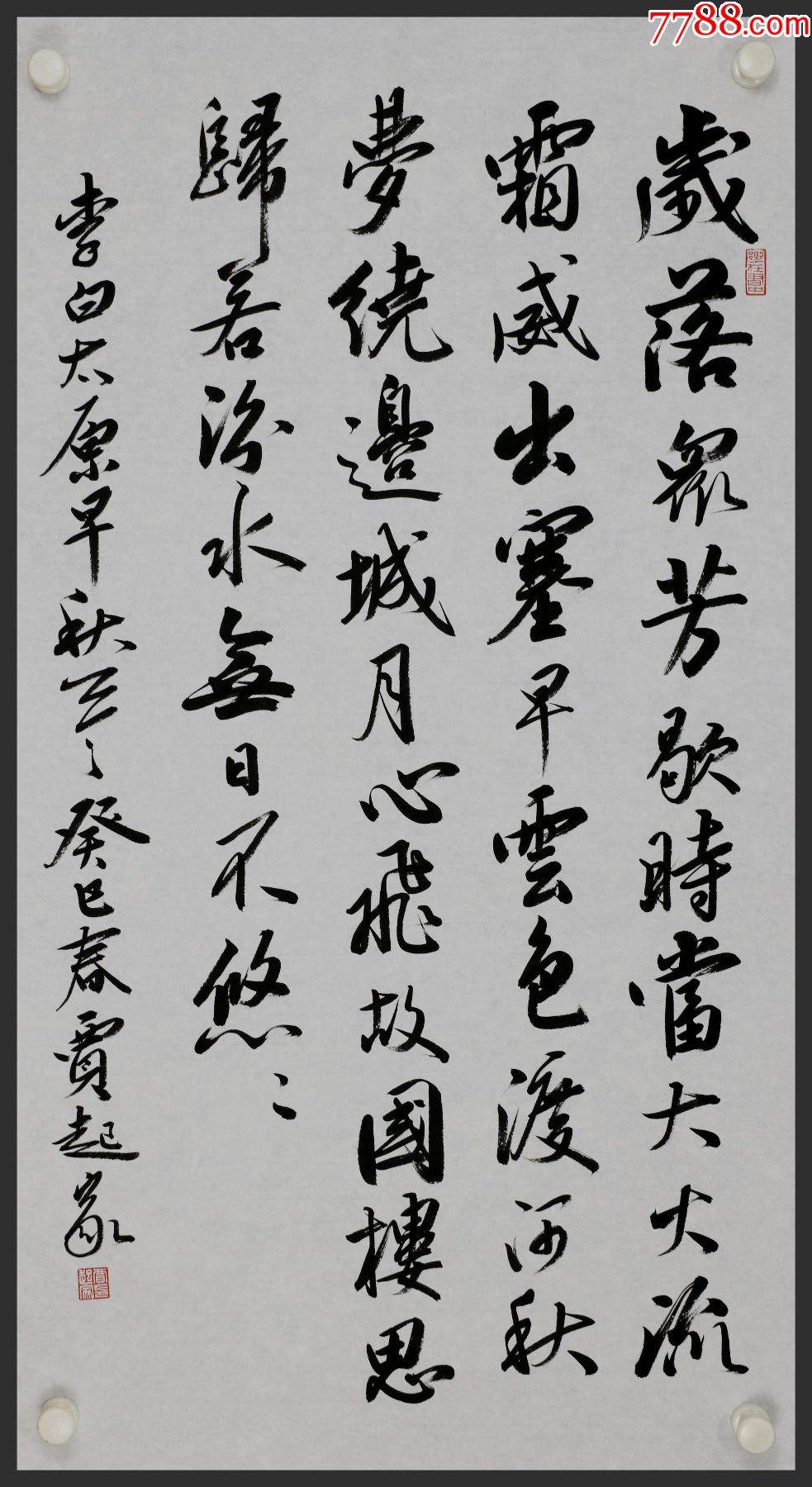 贾起家中国书协理事书法