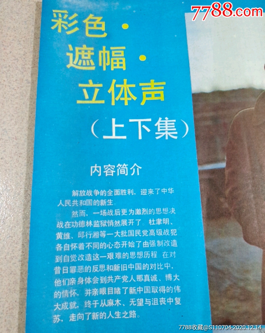 电影海报_风雨同舟【7788收藏__收藏热线】