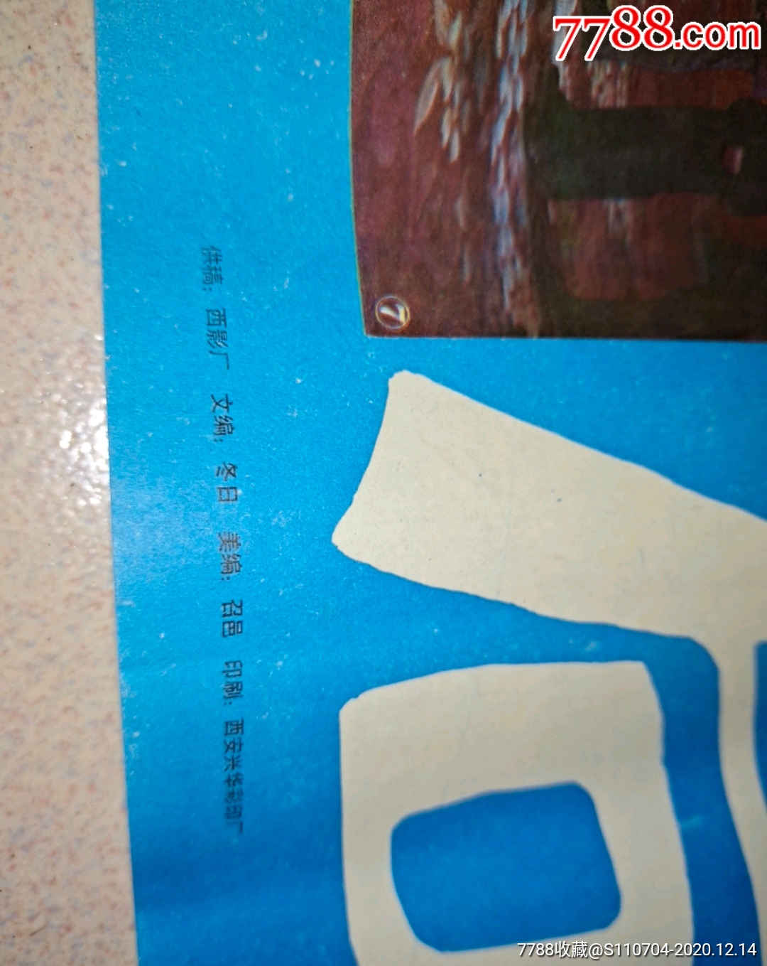 电影海报_风雨同舟【7788收藏__收藏热线】