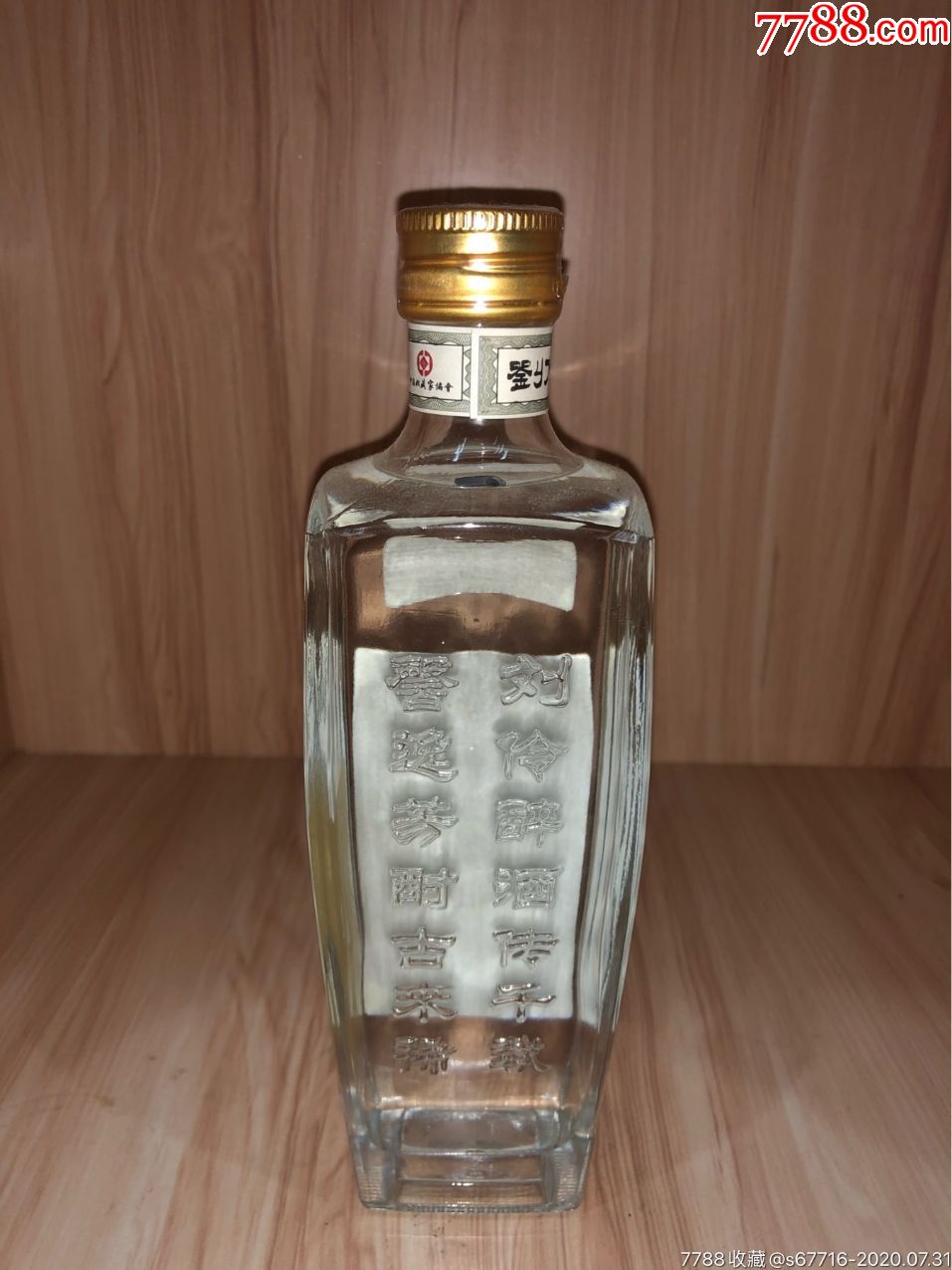 54度-刘伶醉-藏酒节纪念酒