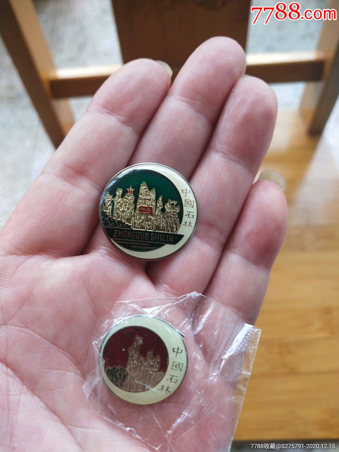 中国石林徽章两枚