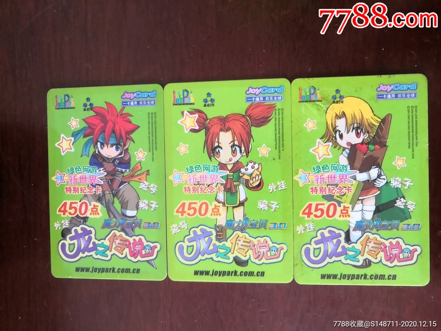 《龙之传说》绿色网游(新世界特别纪念卡)(魔力宝贝)-游戏卡/点卡