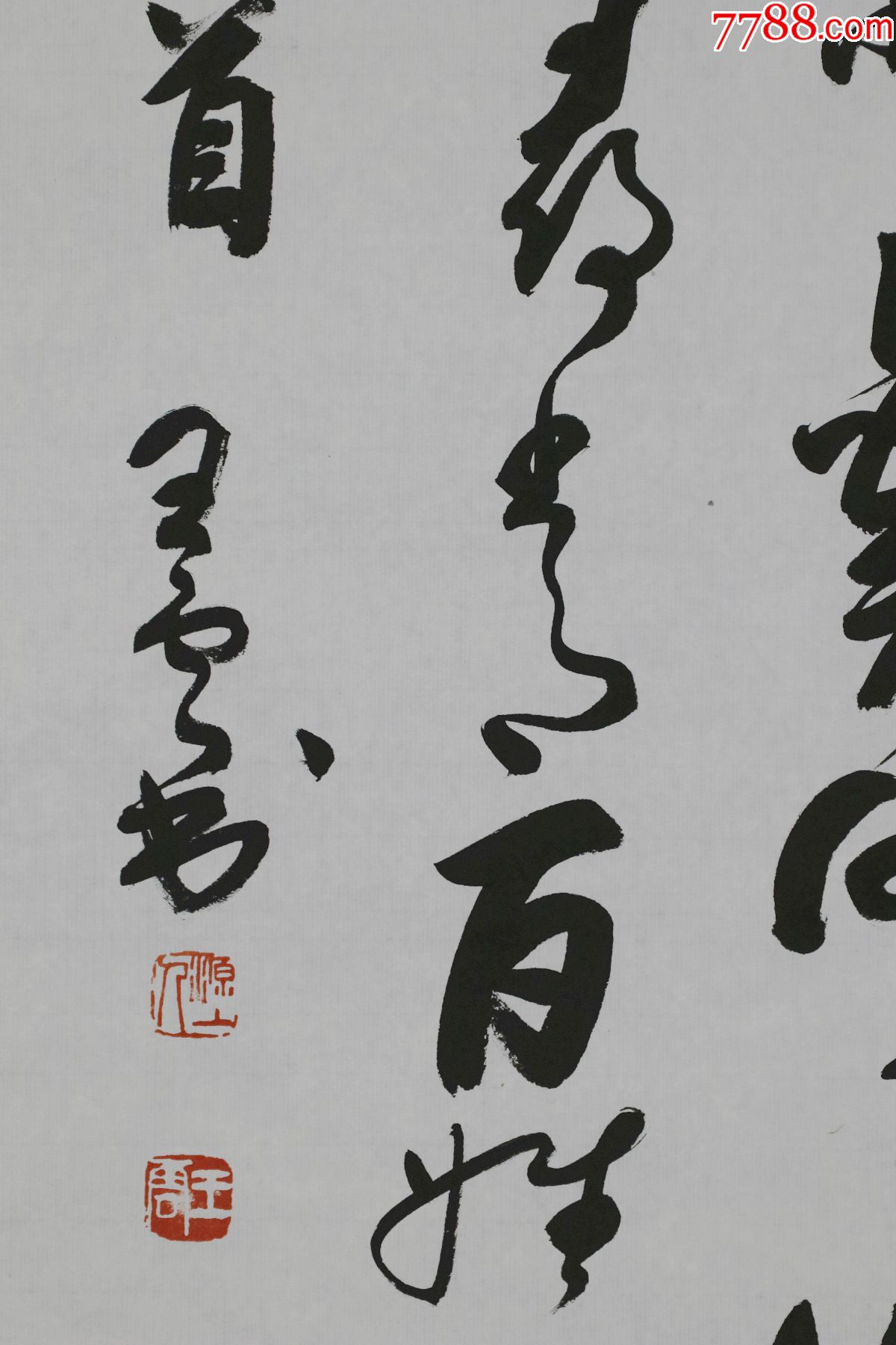 王云青海省书协主席书法