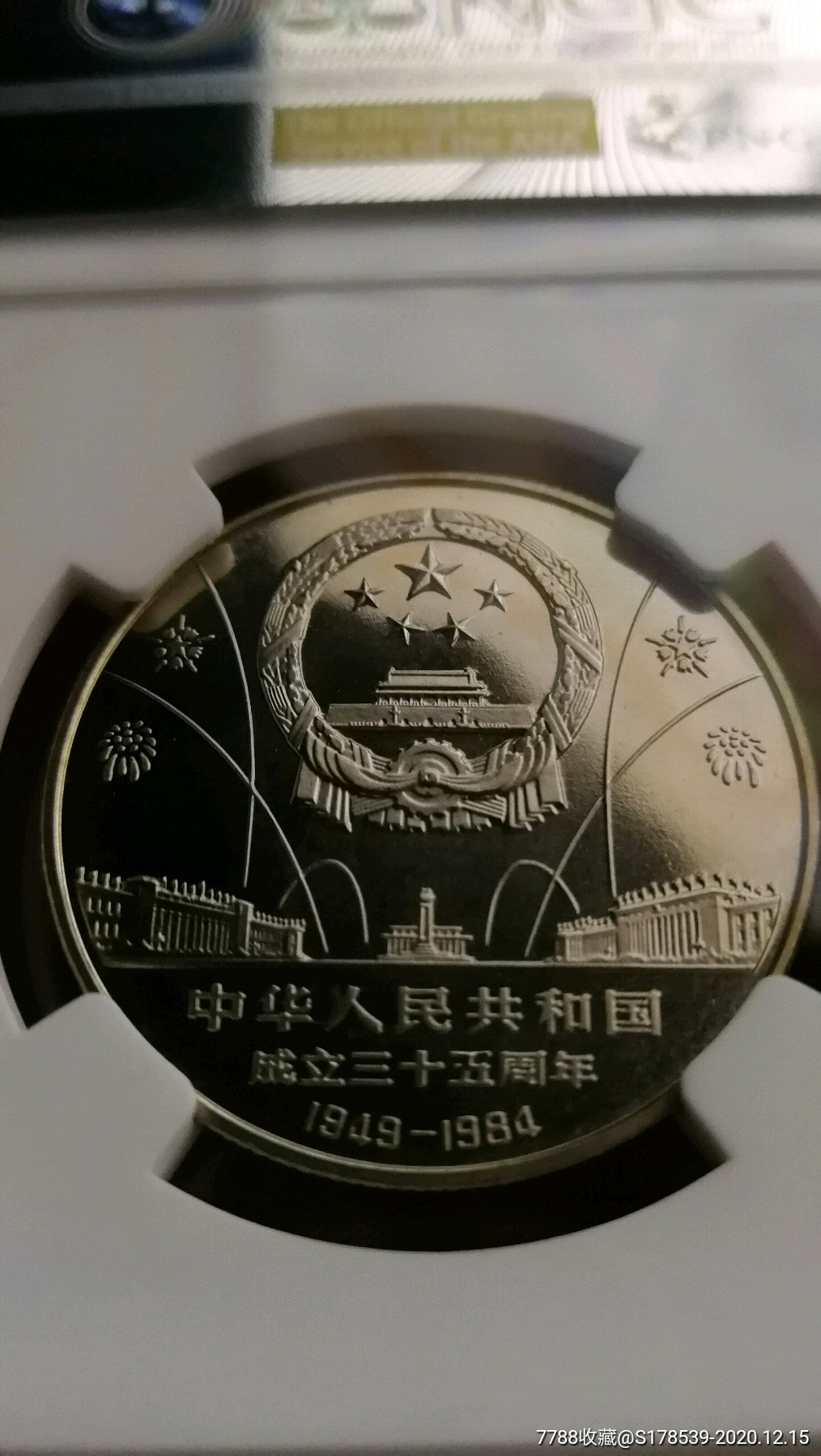 建国35周年大典精制币_普通纪念币_第2张_7788钱币网