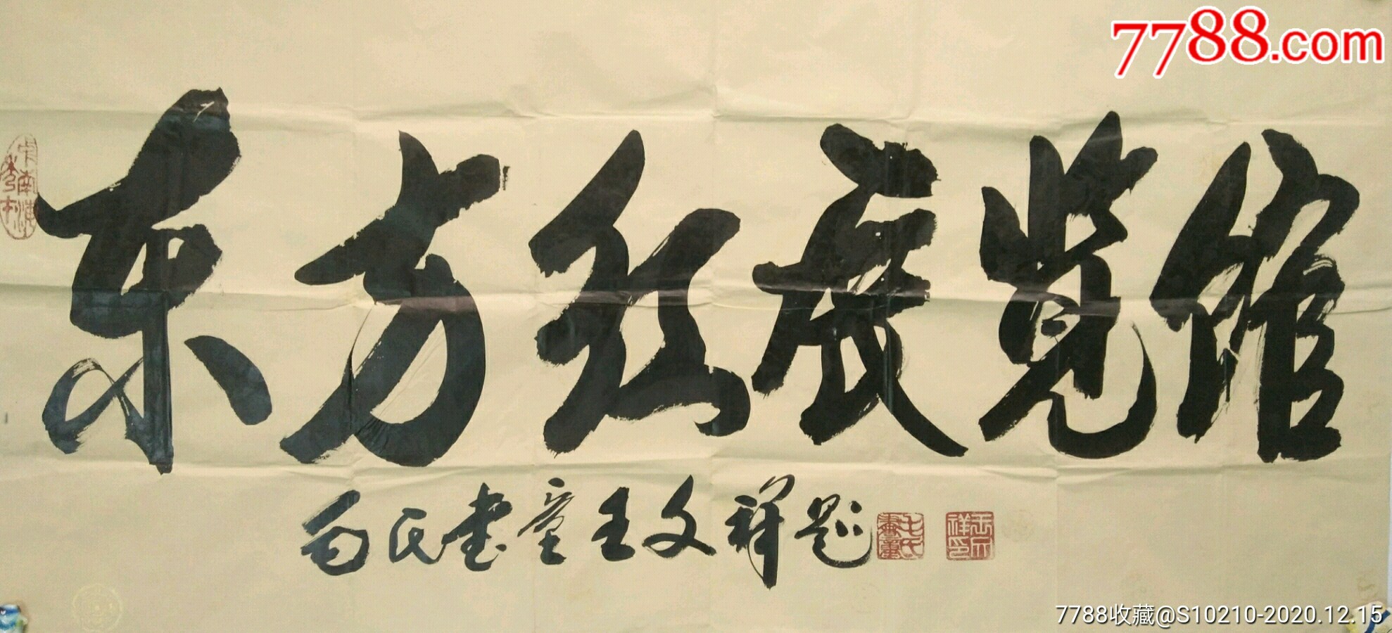 中书协会员毛氏书童王文祥书法作品保真