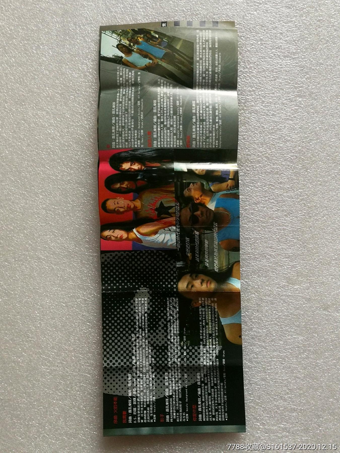 面孔乐队-火的本能(封面有水渍)