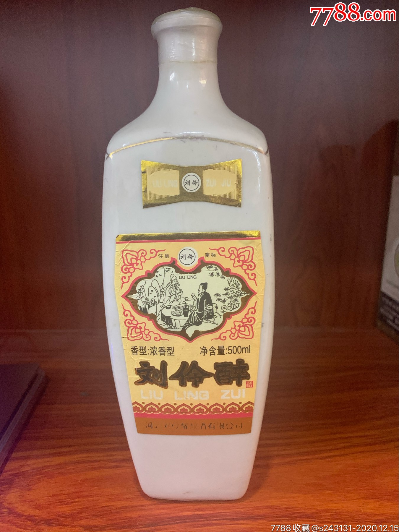 刘伶醉90年代_老酒收藏_图片收藏_回收价格_7788老酒收藏