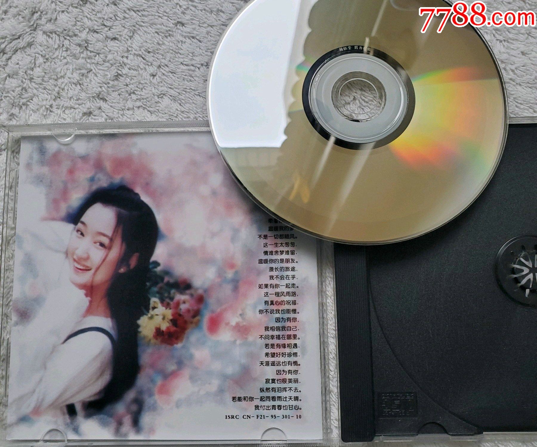 杨钰莹,因为有你,如图有歌词,碟面无划痕,售出无退换!
