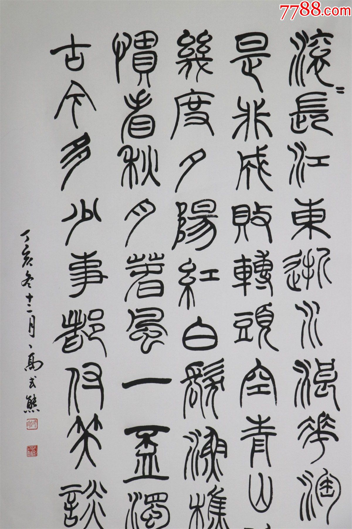 浙江鄞县人上海市书协顾问西泠印社名誉副社长高式熊书法