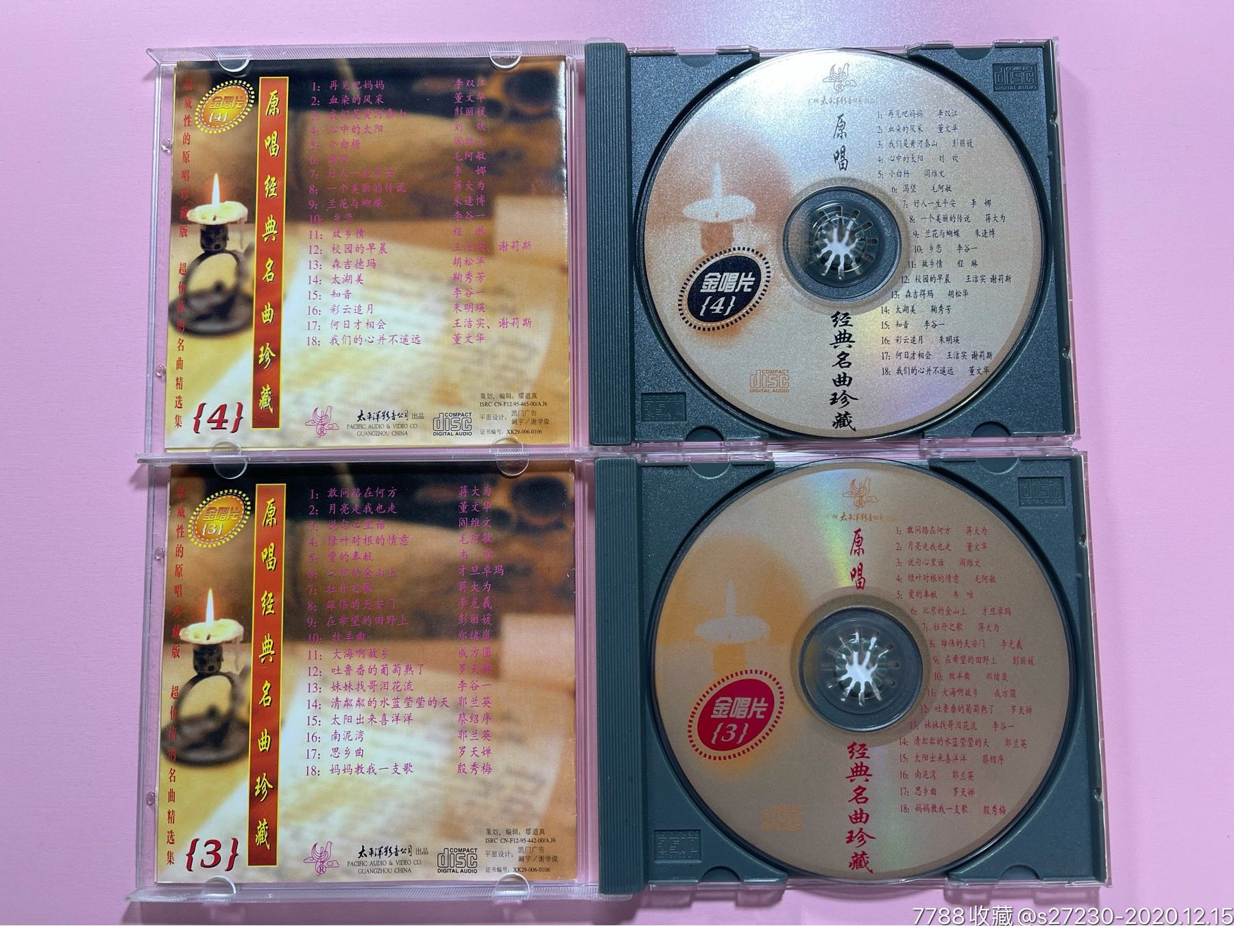 《原唱经典名曲珍藏》太平洋影音8cd