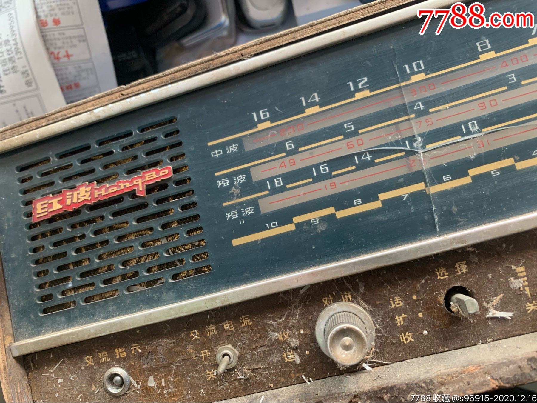 红波171型收音机