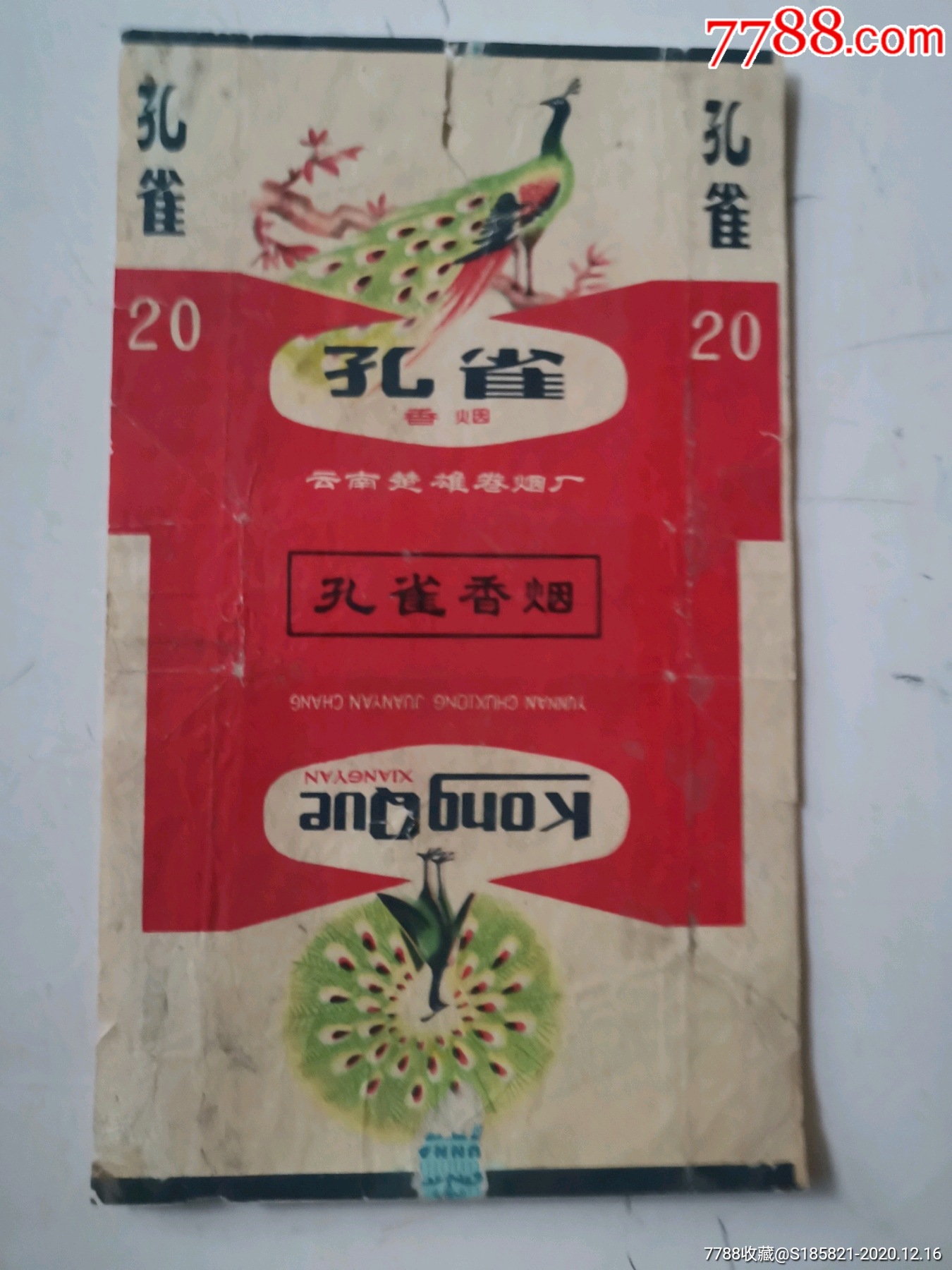 孔雀_烟标/烟盒_第1张_7788茶具