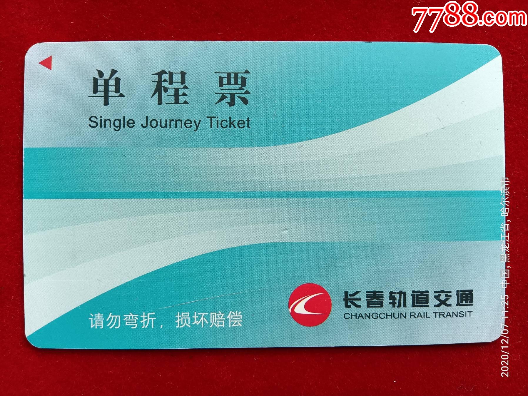 5品￥699哈尔滨地铁单程票2100019品￥1099上海申通地铁集团有限