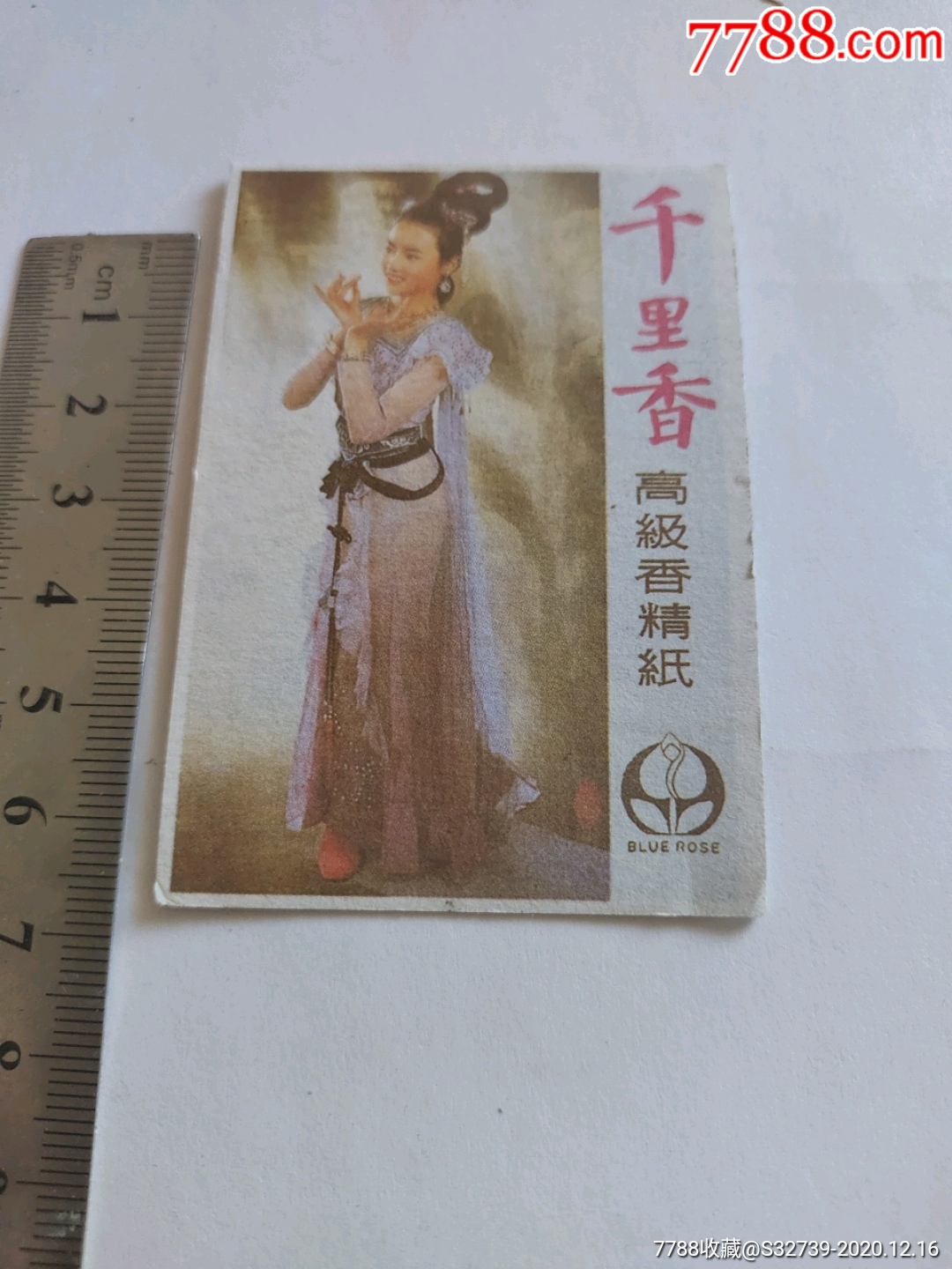 千里香高级香精纸