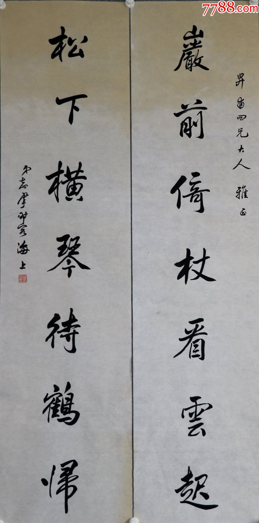 浙江人新月派代表诗人散文家徐志摩书法对联