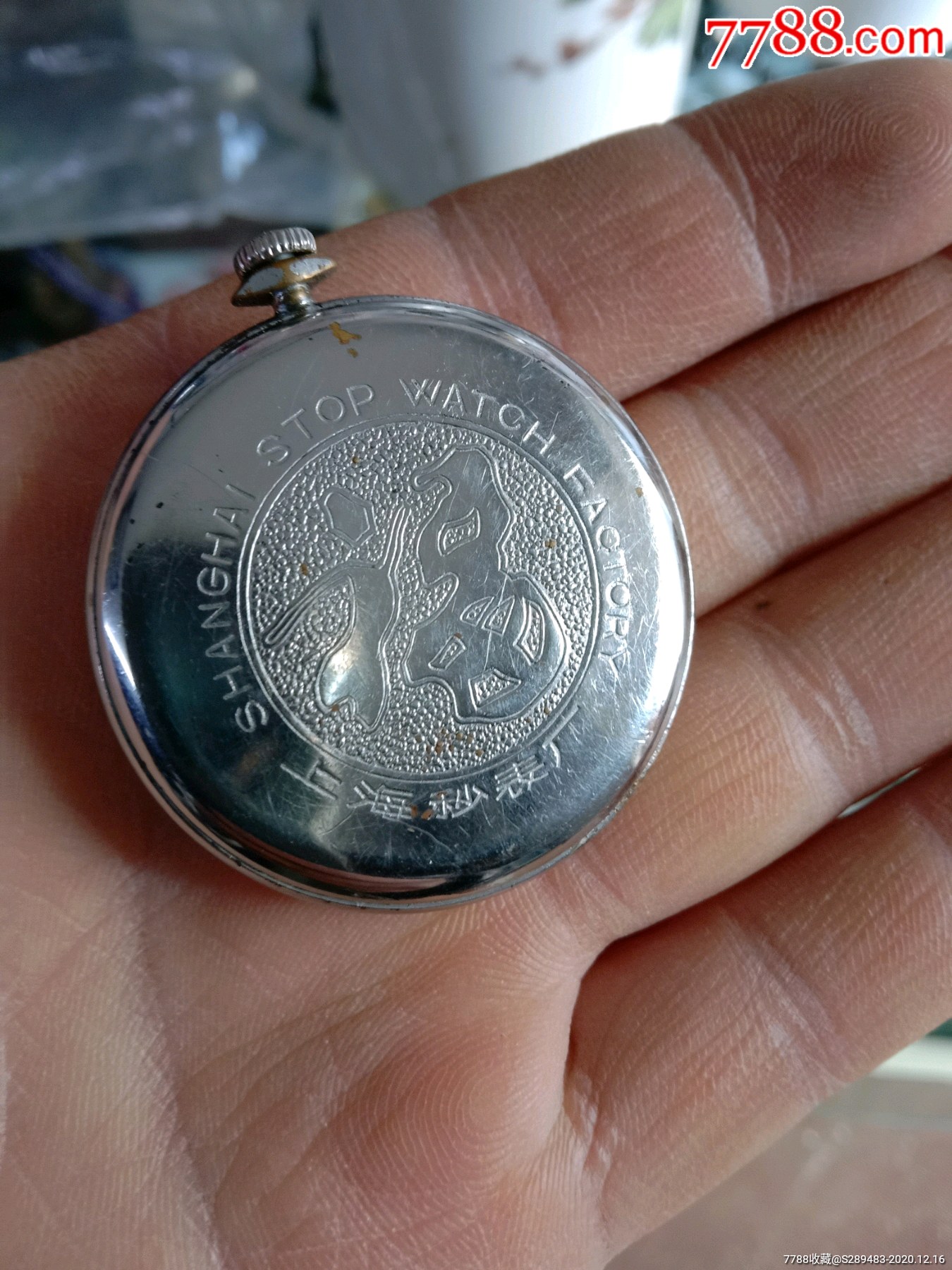 上海钻石牌怀表