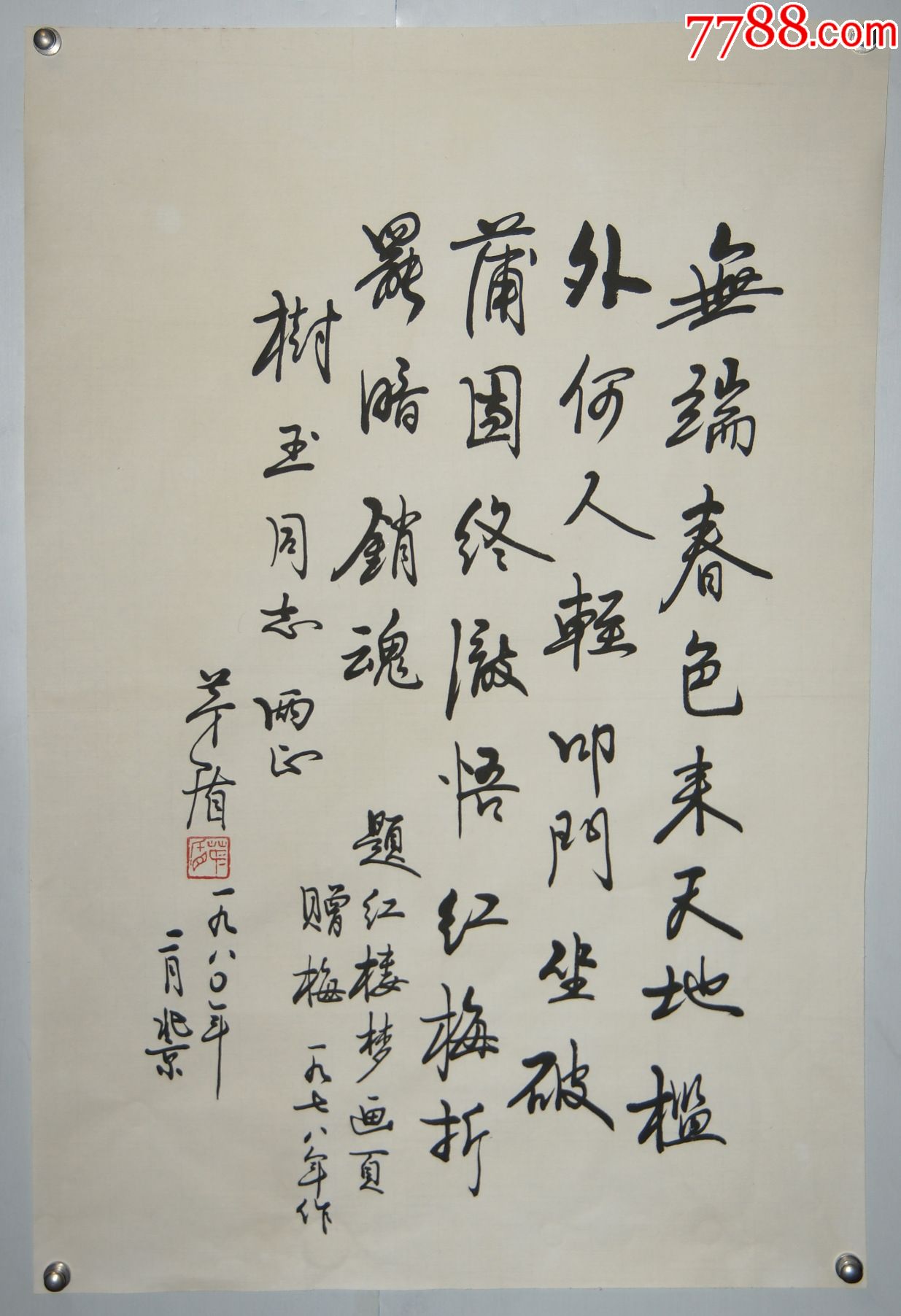 【矛盾】现代著名作家书法