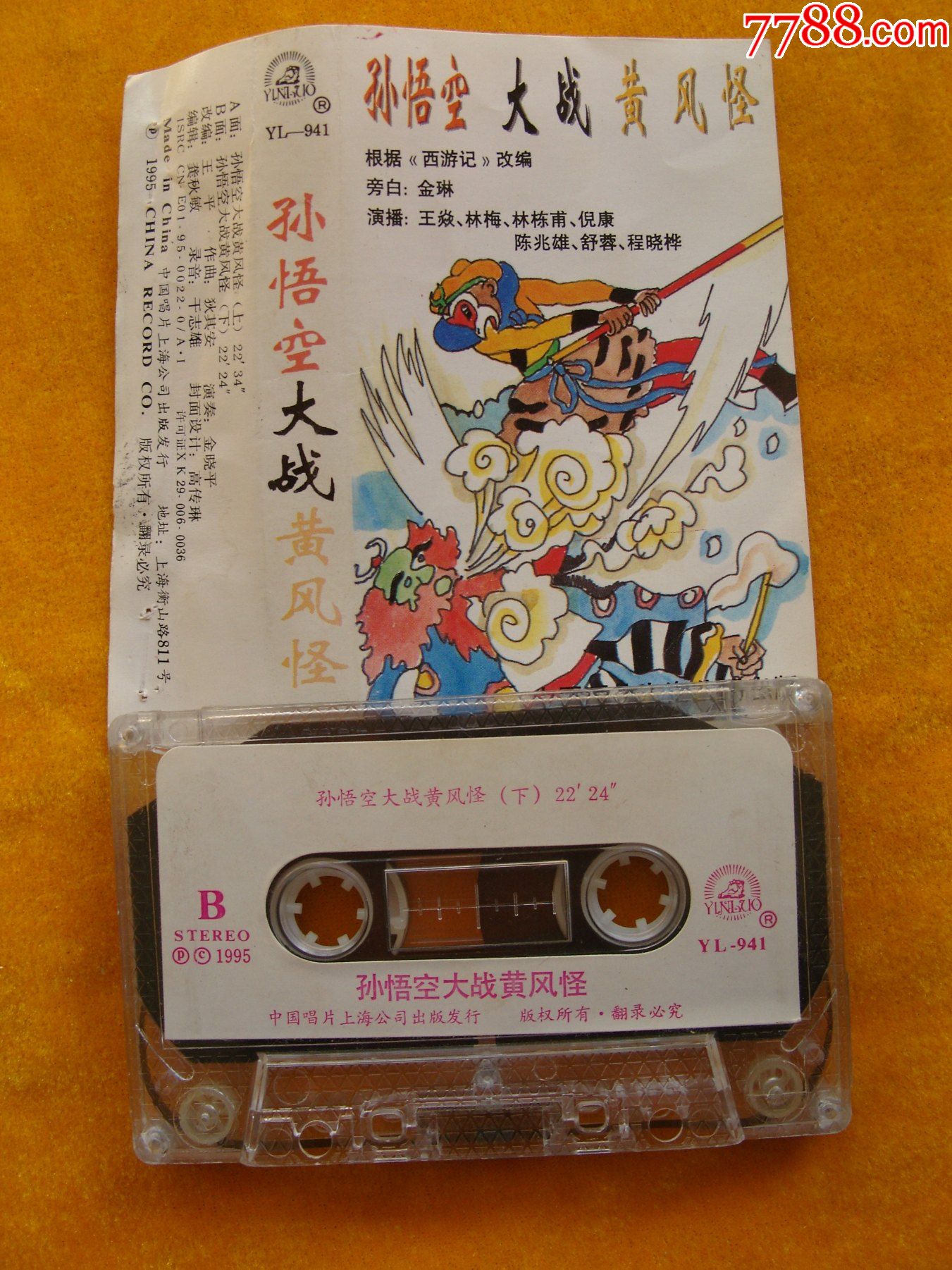 孙悟空大战黄风怪