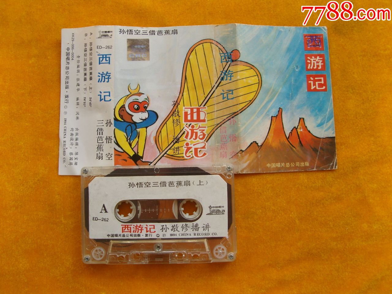 西游记