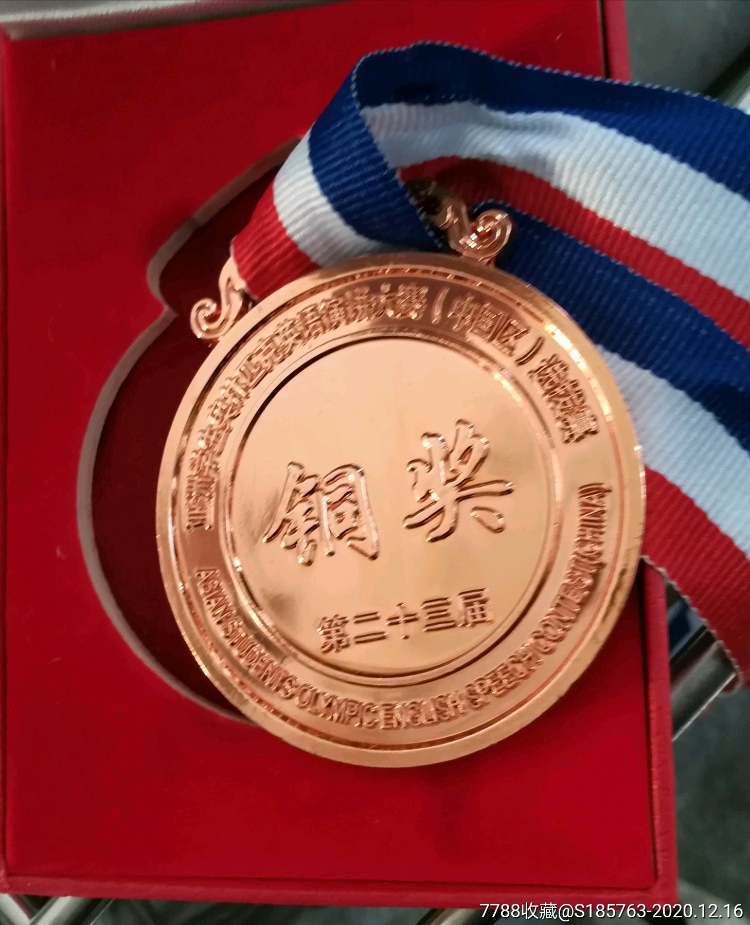 奥林匹克英语演讲铜奖_奖杯/奖盘_第3张_7788琉璃收藏
