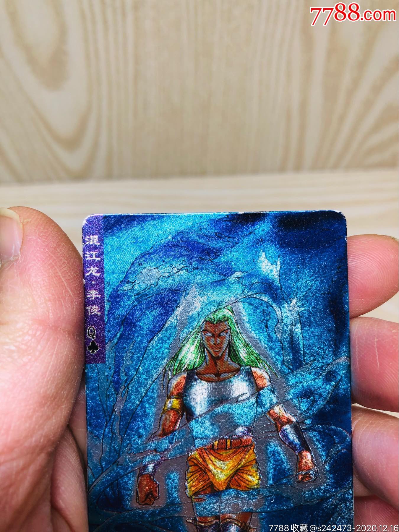 统一小浣熊～水浒英雄传闪卡～混江龙·李俊