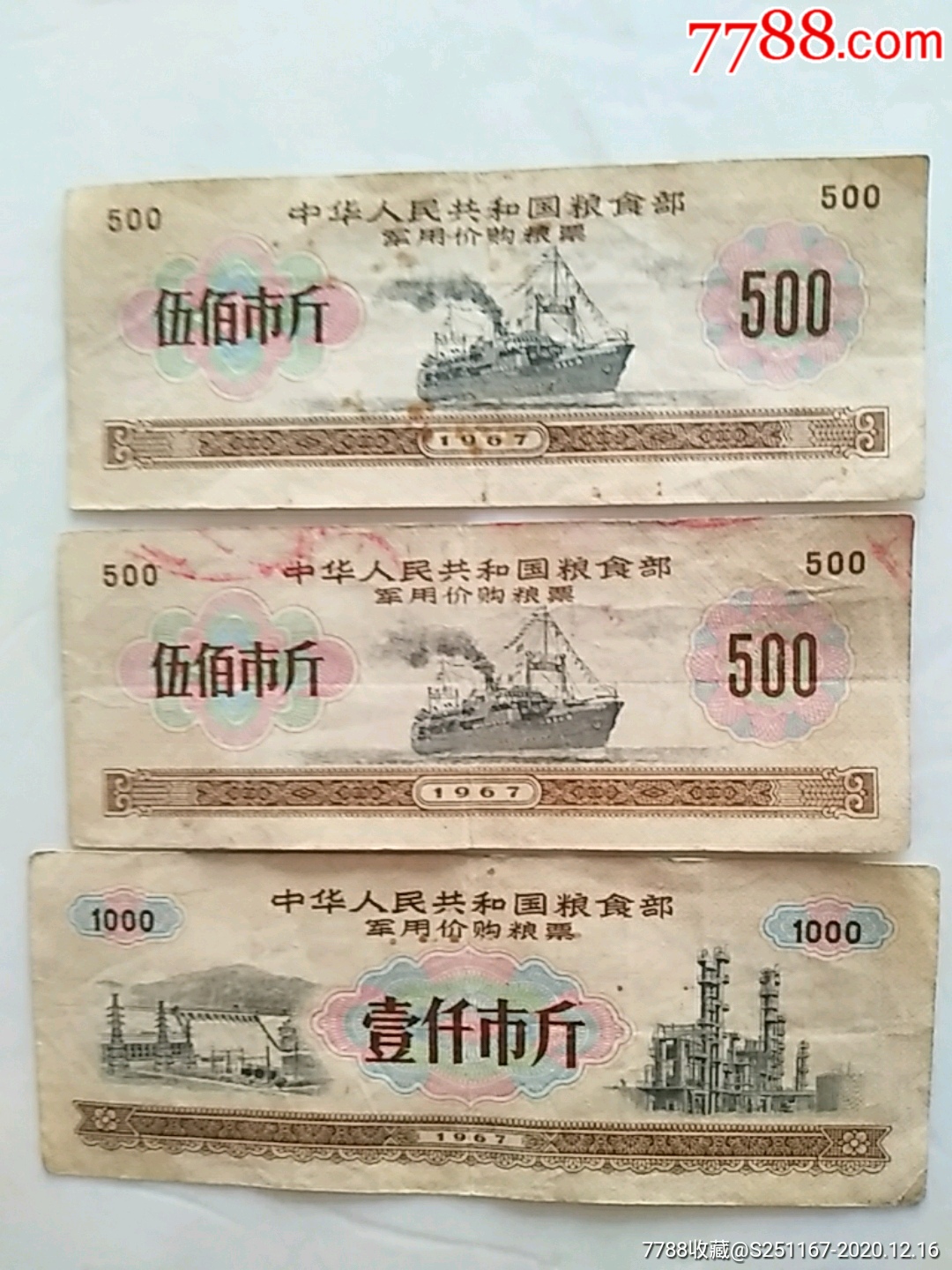 67年.特别罕见*用粮票.假一赔十