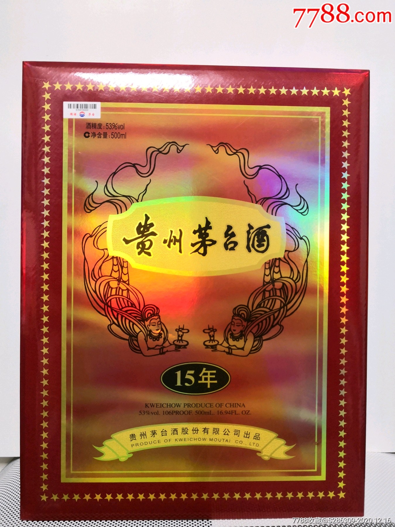 15年年份酒(盒加空瓶)_倚风听雨【7788老酒收藏】