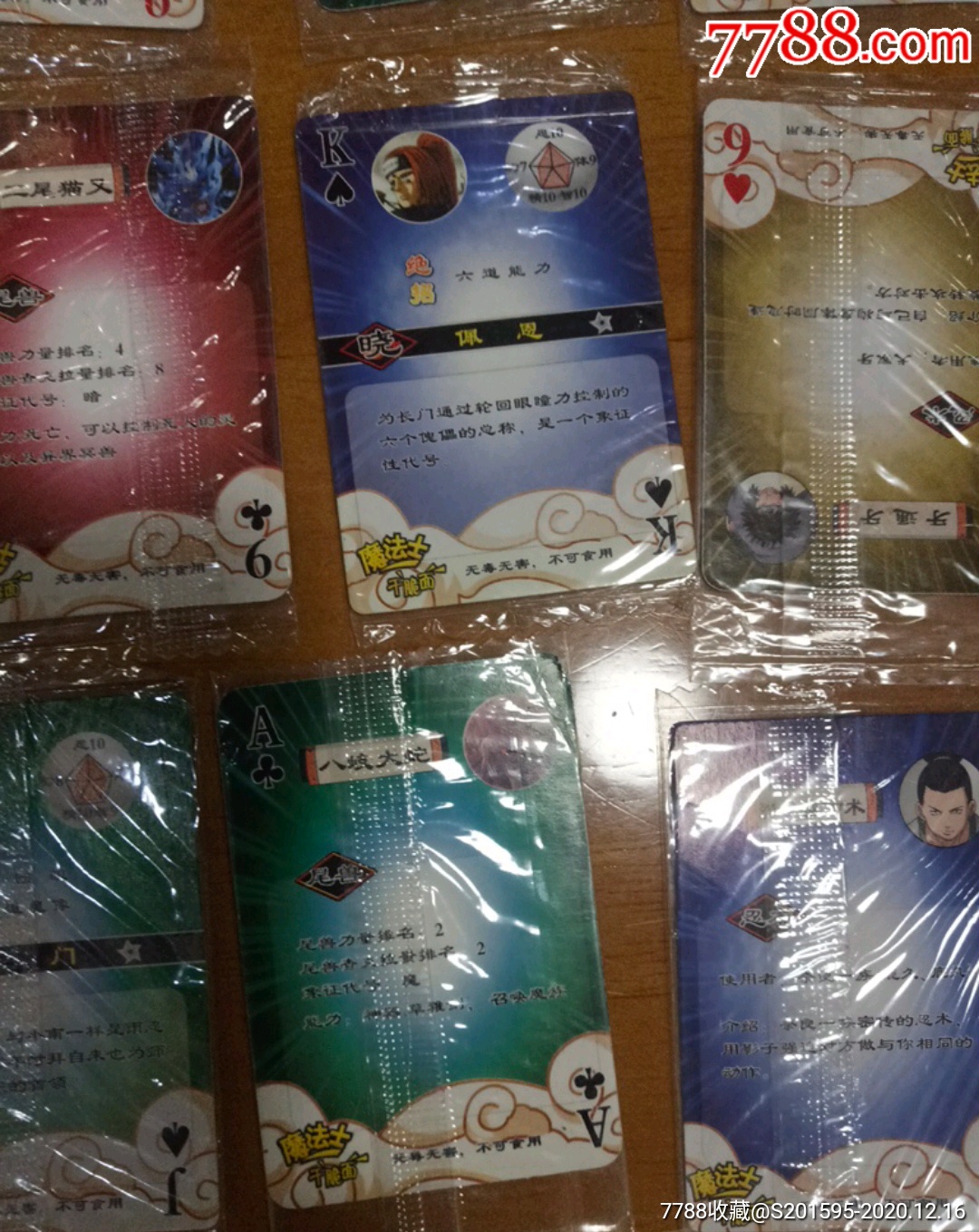 魔法士干脆面食品卡