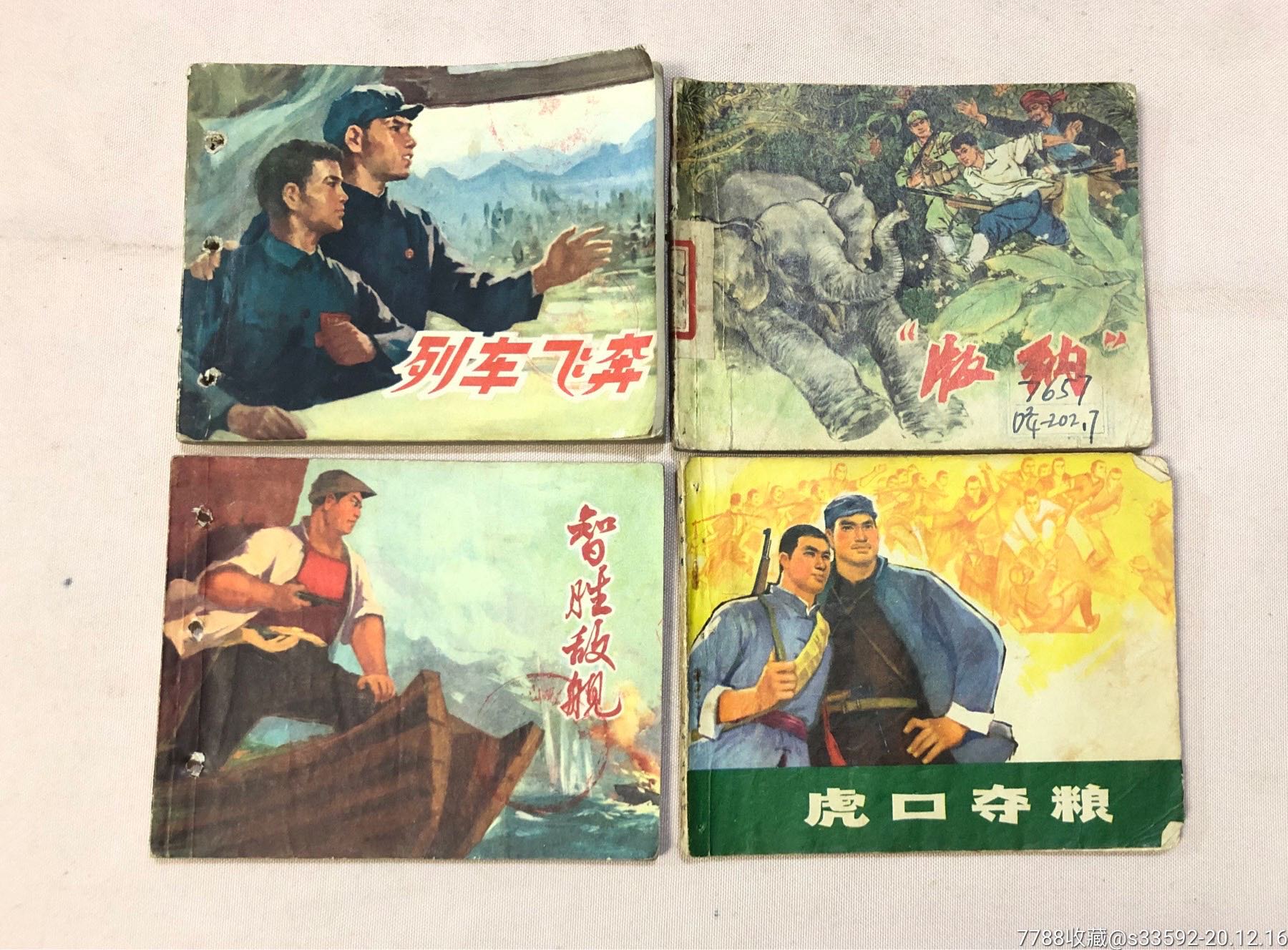 70年代60开散本8本合拍_连环画/小人书_第2张_7788小人书