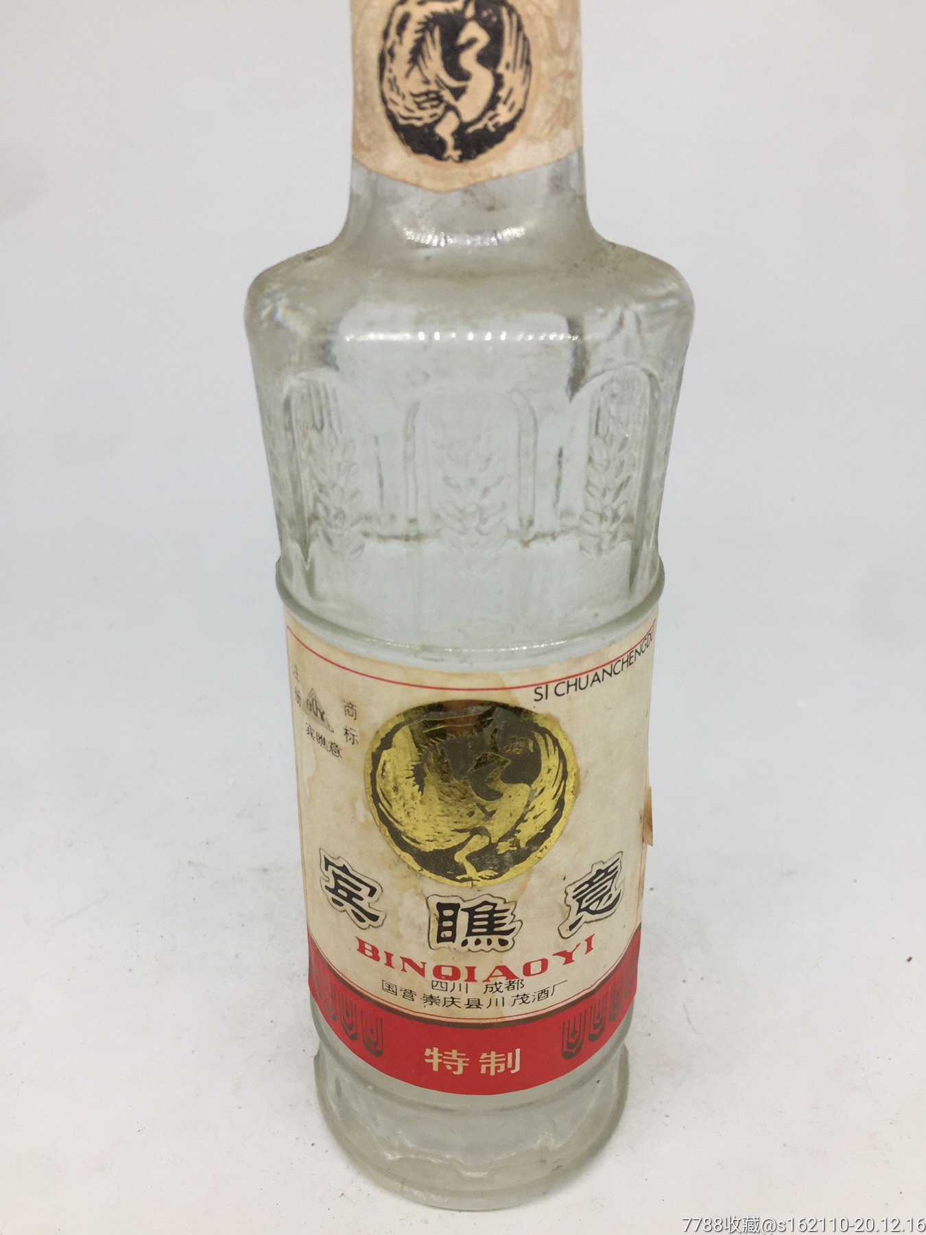 80年代老川酒高品宾瞧意