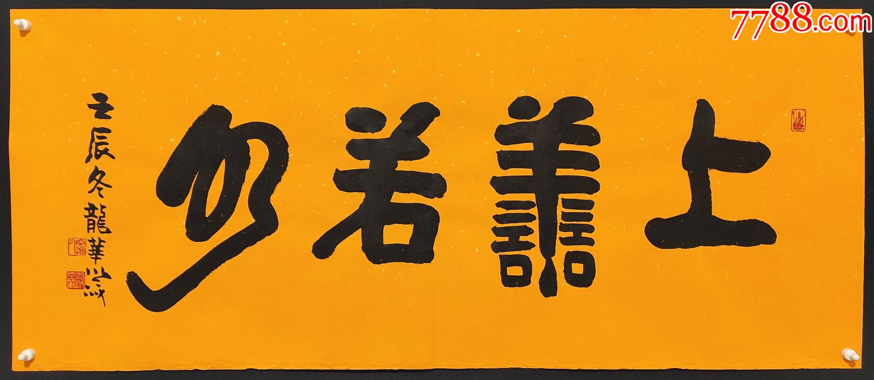 上海市佛教协会副会长【照诚法师】书法