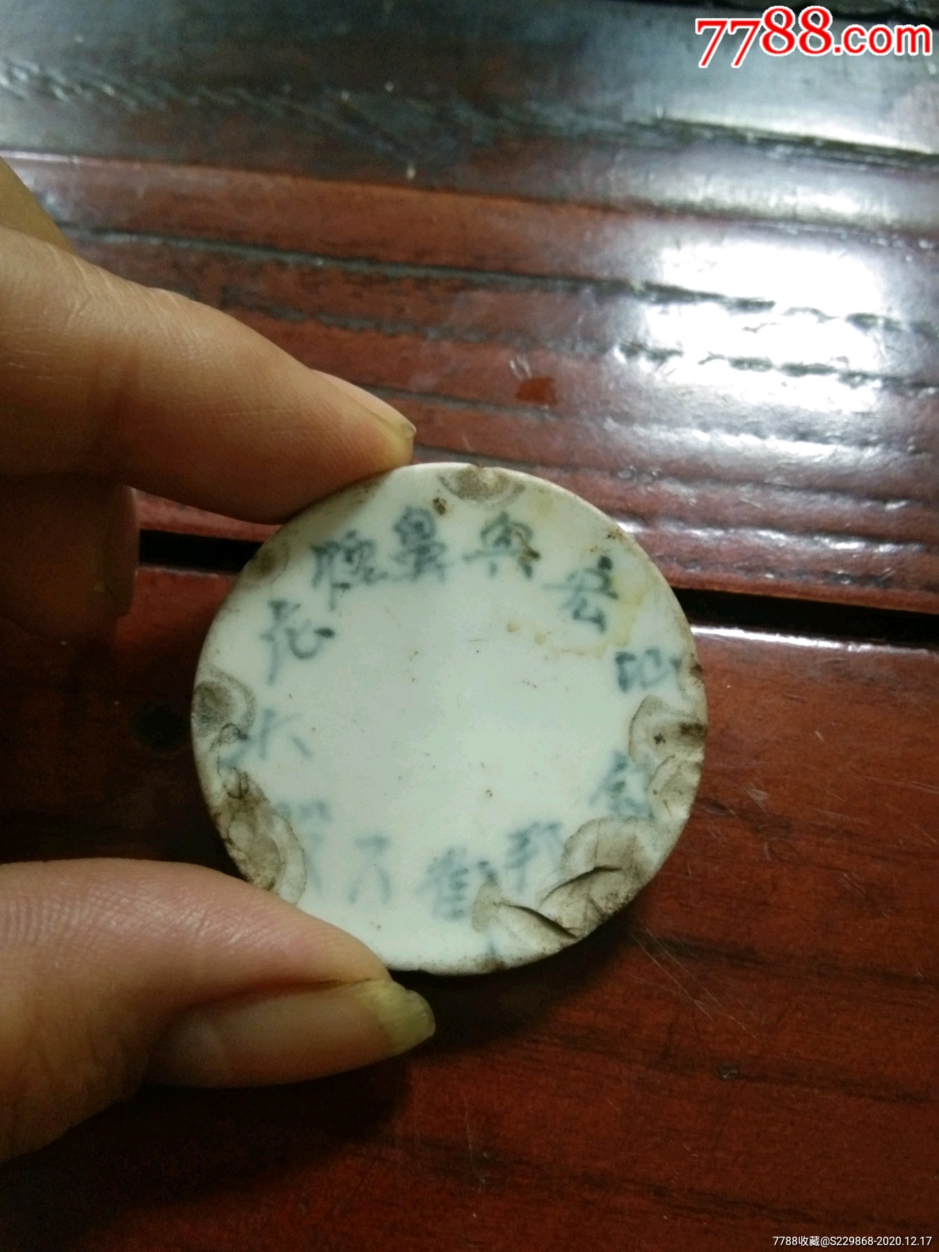 民国汕头镇邦路宏兴鼻烟庄青花鼻烟碟