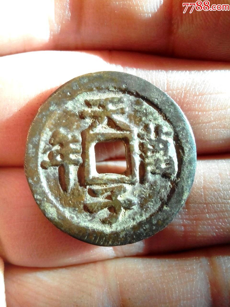 清道光通宝花钱,天子万年,超厚,生坑好品,保真