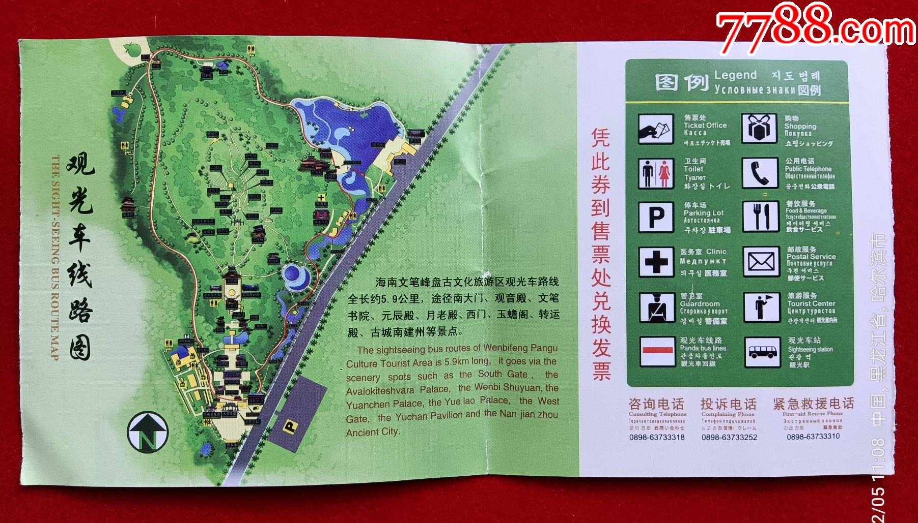 首页 拍卖 旅游景点门票 >> 观光车游览券,海南文笔峰盘古文化旅游区