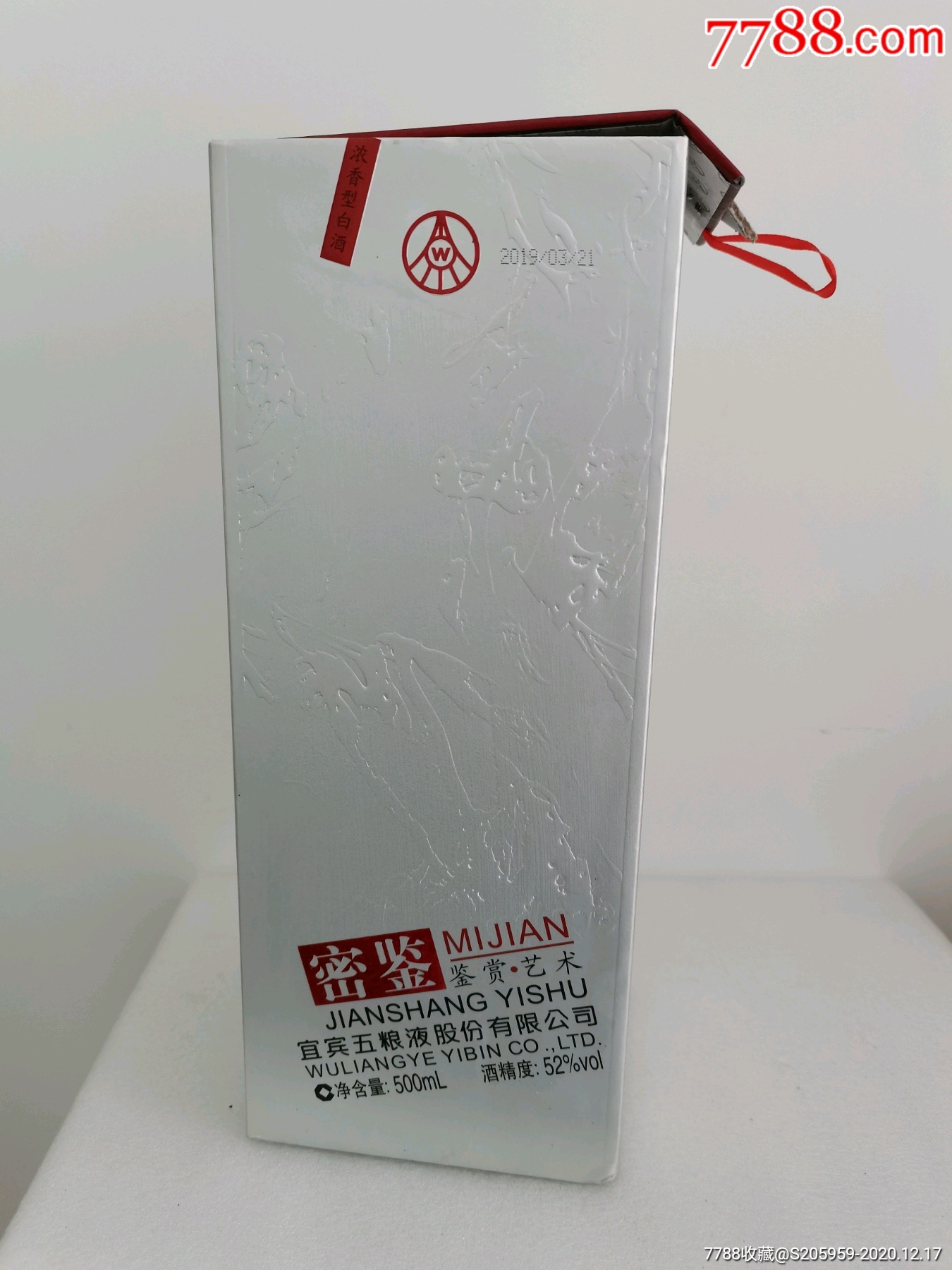 五粮液密鉴酒瓶子