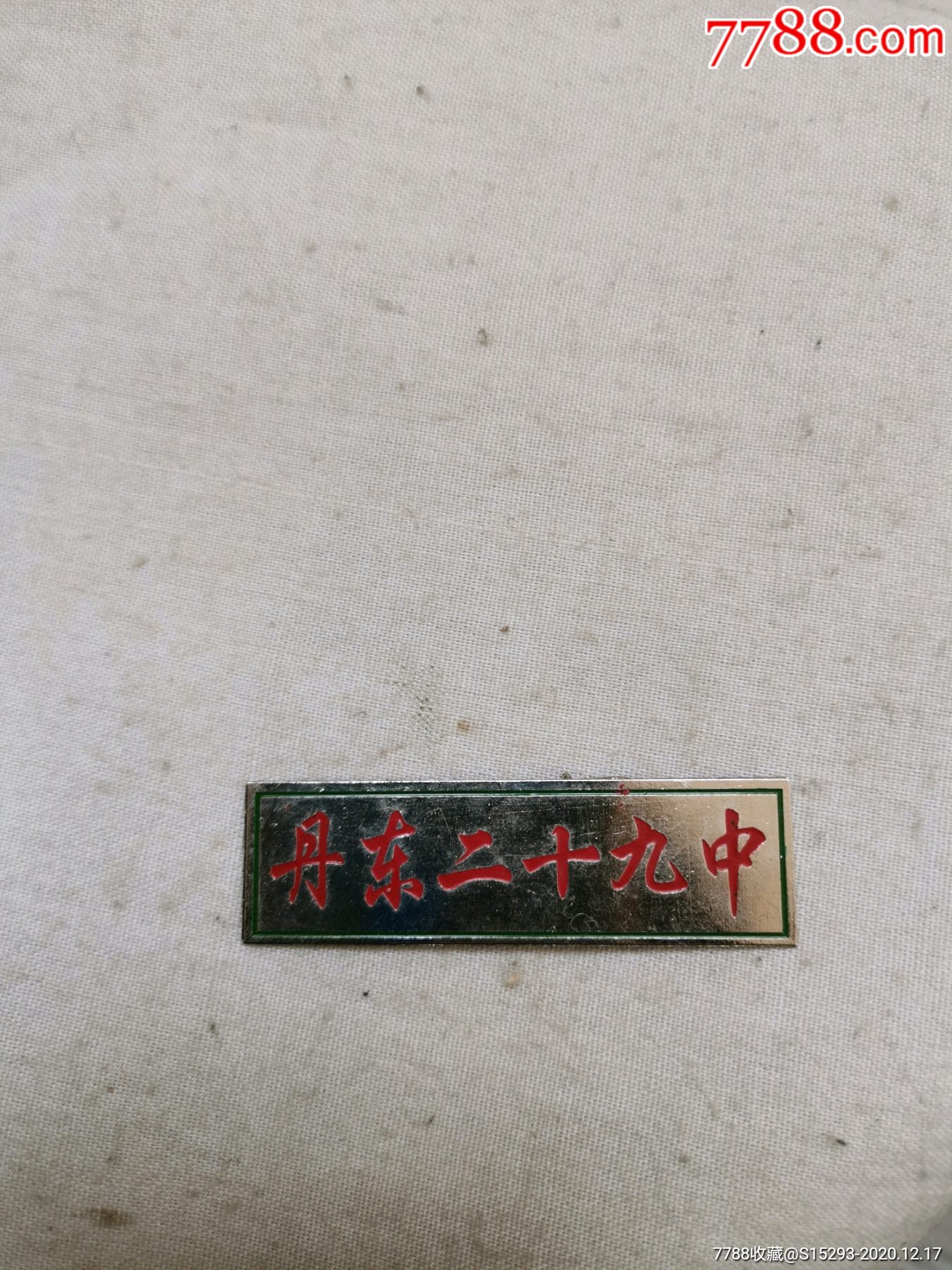 丹东二十九中校徽